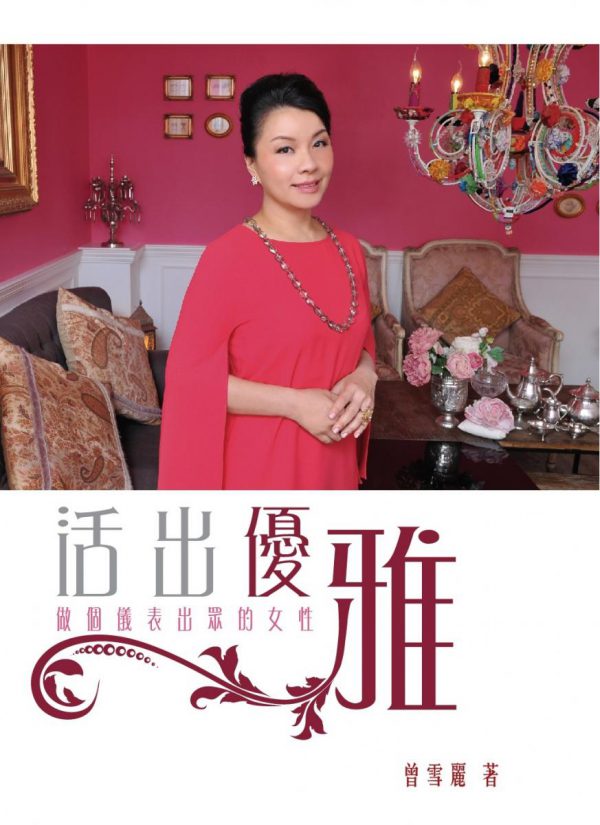 活出優雅