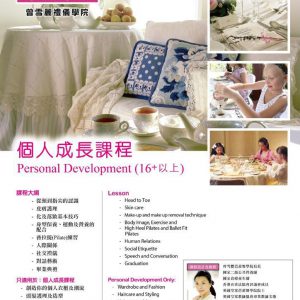 Personal development (16+以上)