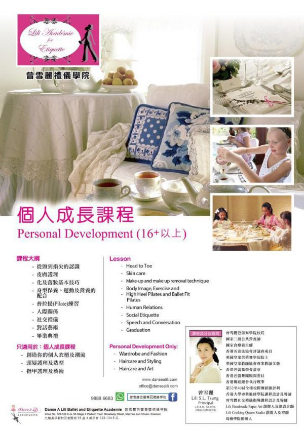Personal development (16+以上)