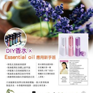 Essential Oil 應用新手班