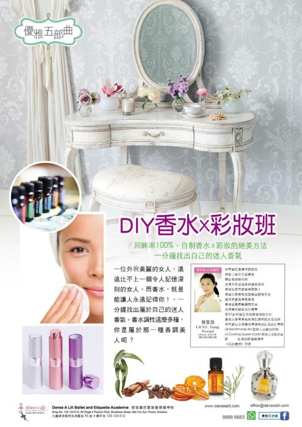 DIY 香水x彩妝班