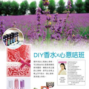 DIY 香水x心意咭班