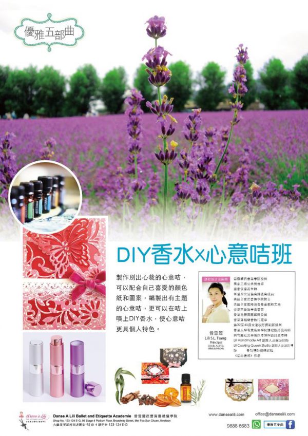 DIY 香水x心意咭班